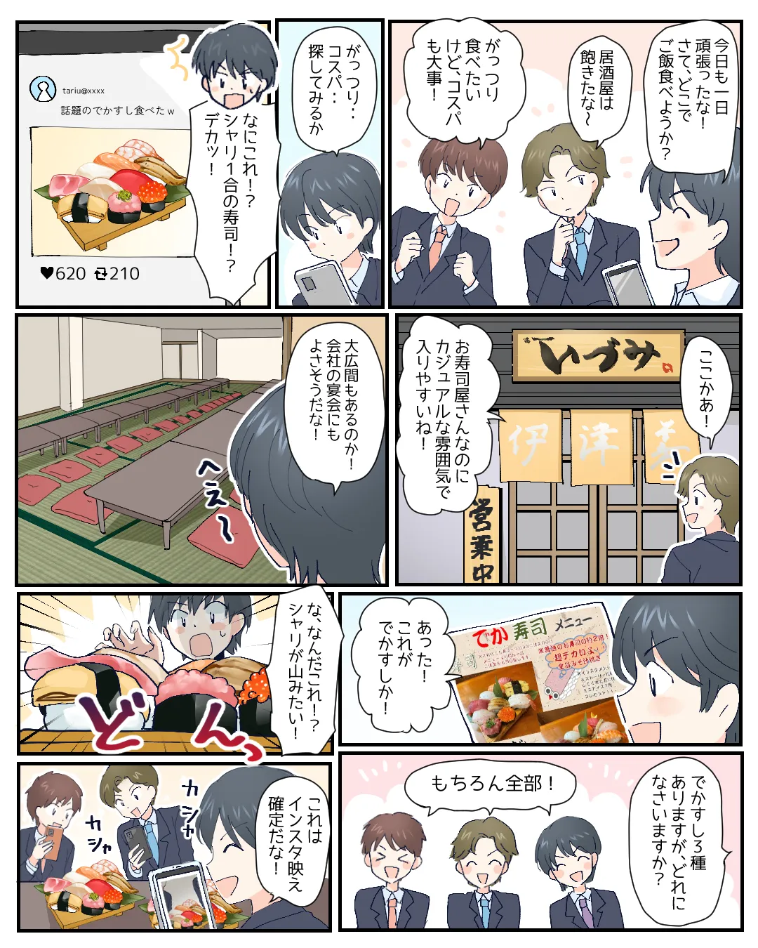 でかすし体験してみませんか？