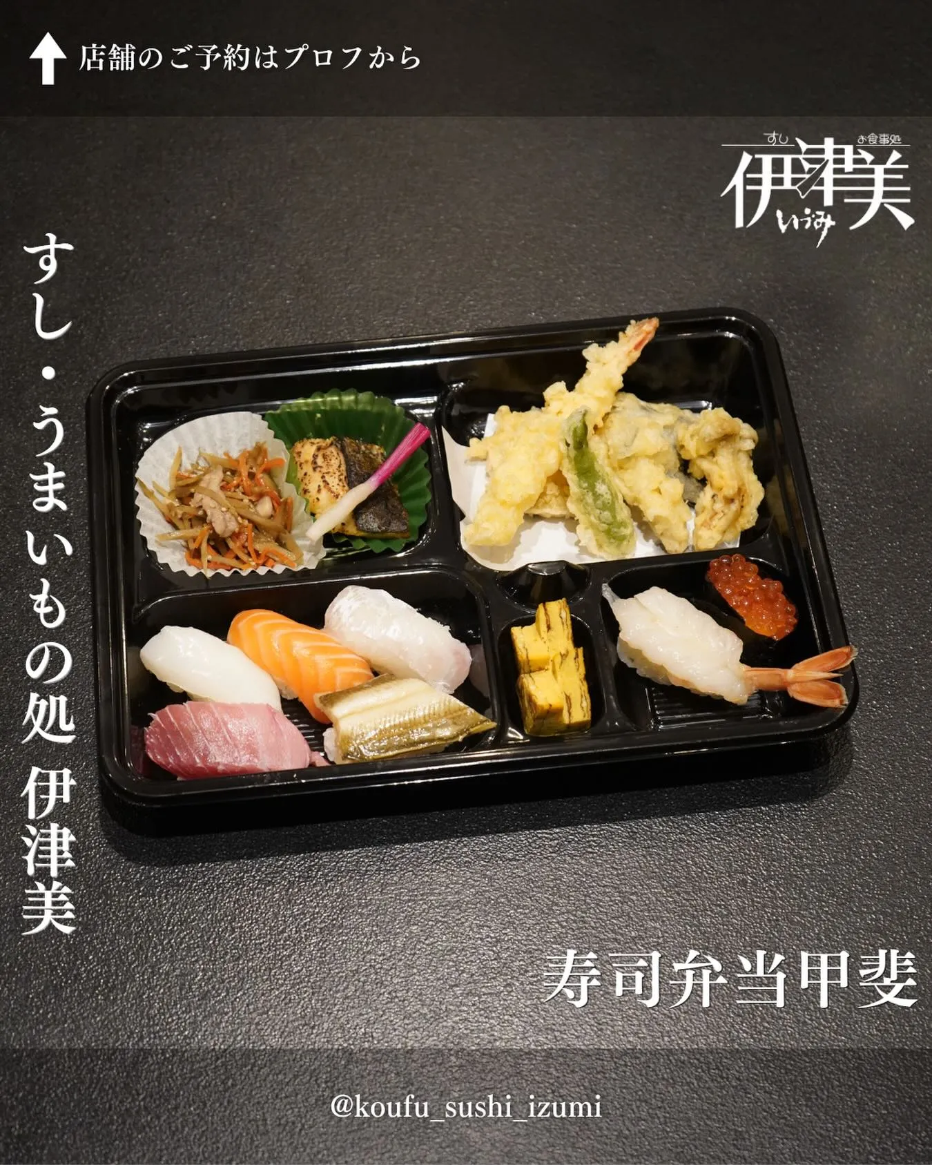 甲府で法事のお食事なら「すし・うまいもの処 伊津美」にお任せ...
