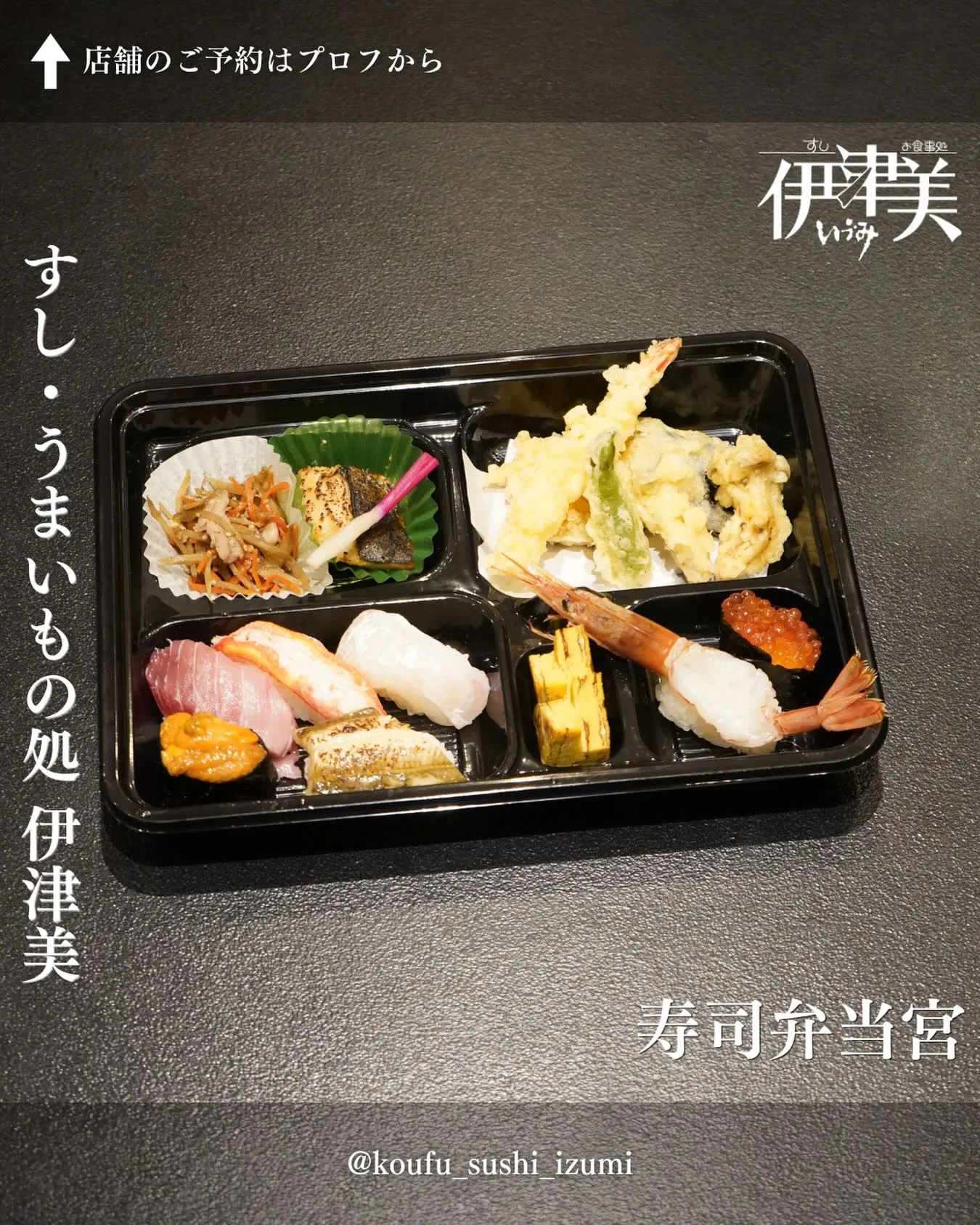 甲府で法事のお食事なら「すし・うまいもの処 伊津美」にお任せ...