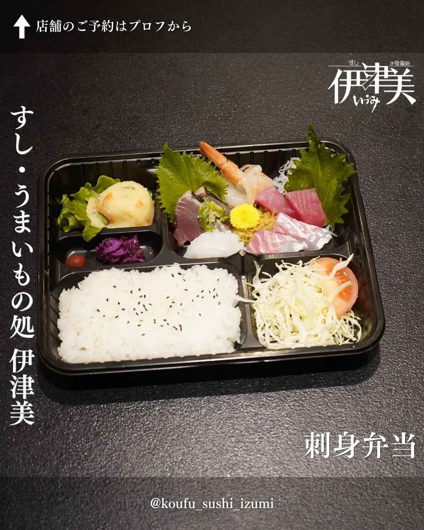 甲府で法事のお食事なら「すし・うまいもの処 伊津美」にお任せ...