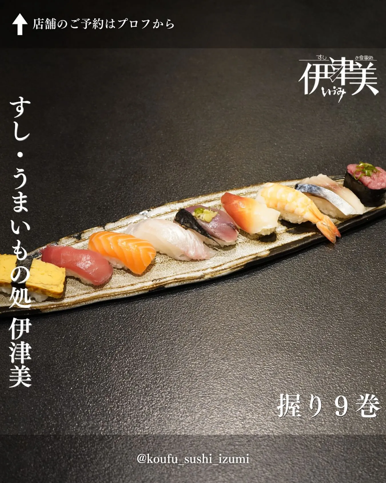 甲府で法事のお食事なら「すし・うまいもの処 伊津美」にお任せ...
