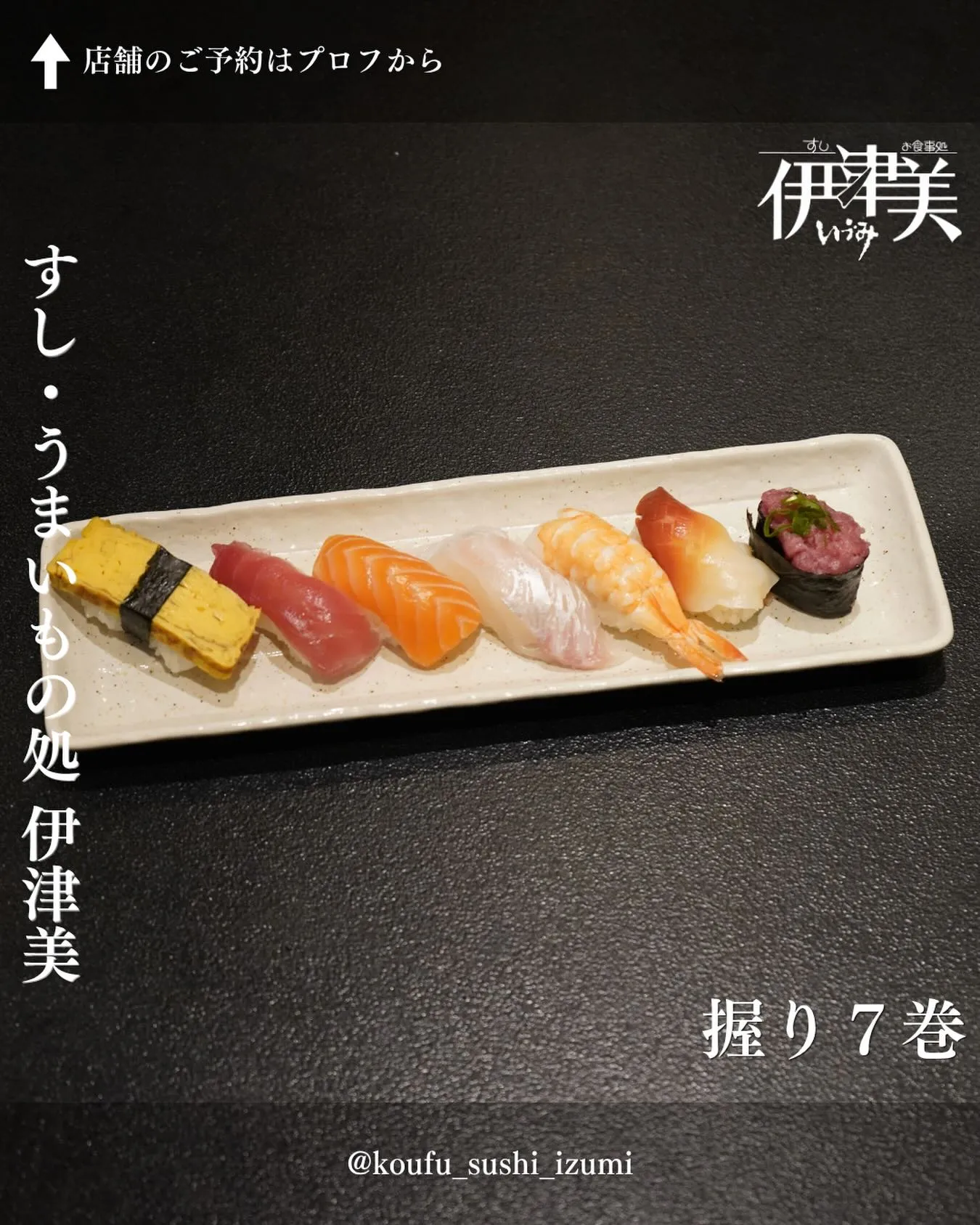 甲府で法事のお食事なら「すし・うまいもの処 伊津美」にお任せ...