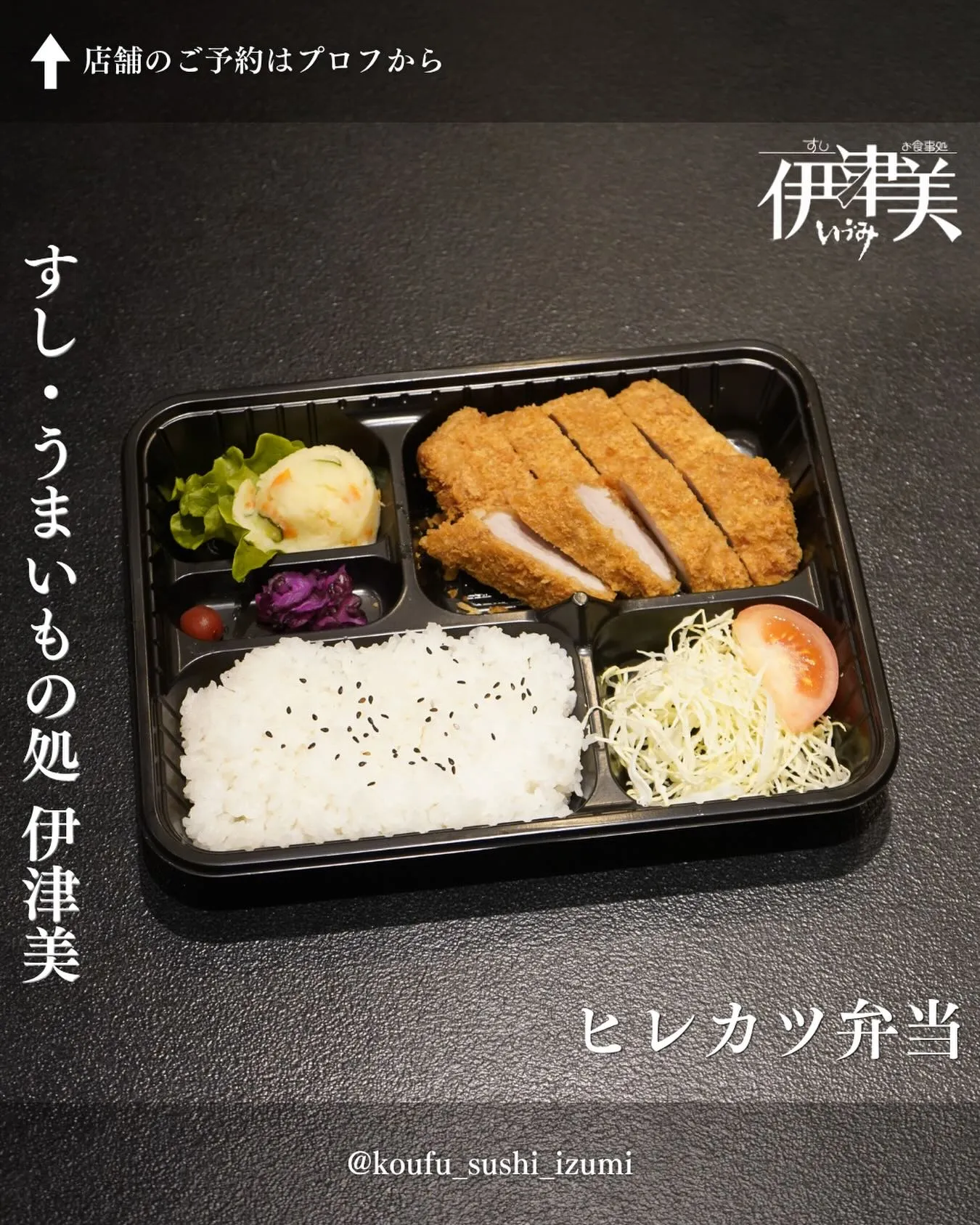 甲府で法事のお食事なら「すし・うまいもの処 伊津美」にお任せ...