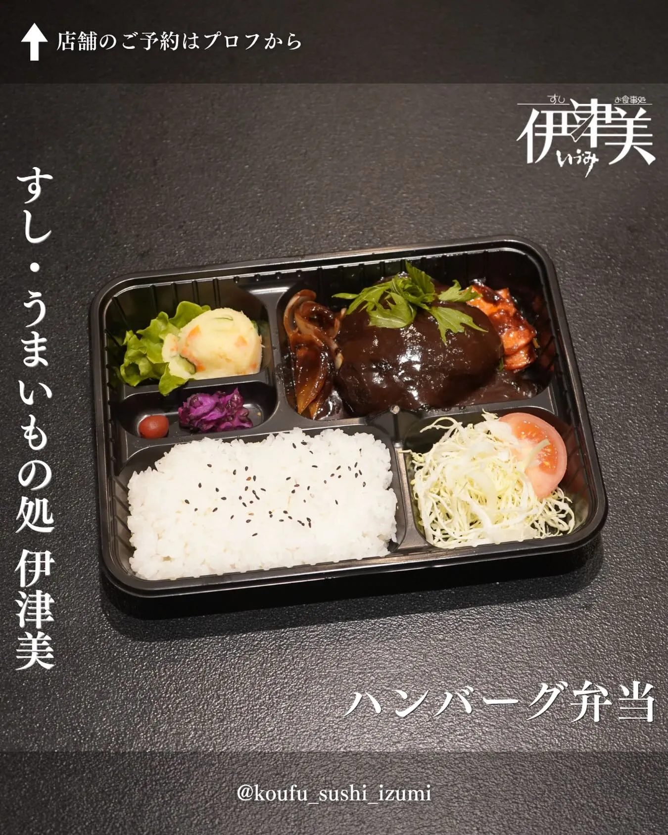 甲府で法事のお食事なら「すし・うまいもの処 伊津美」にお任せ...