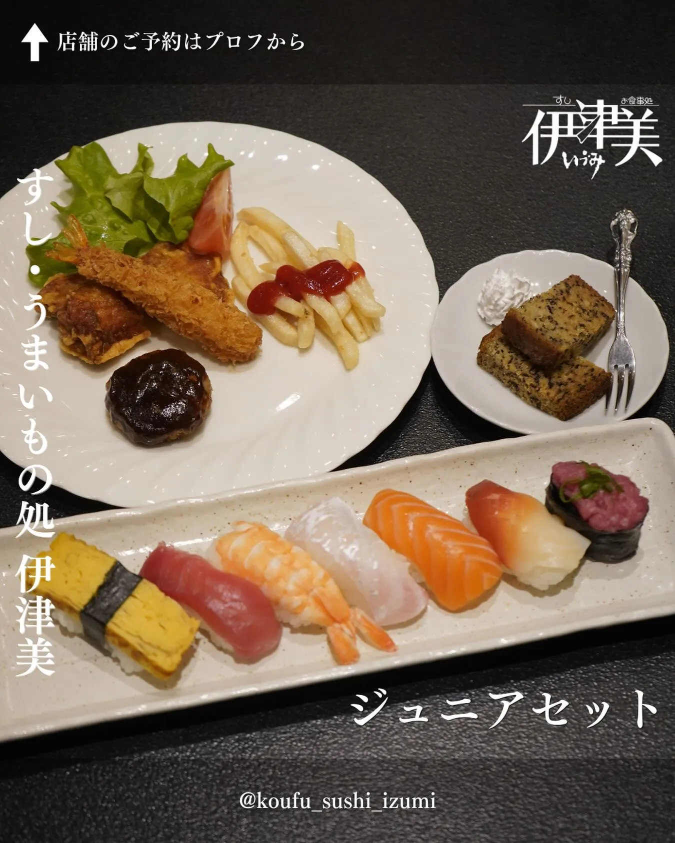 甲府で法事のお食事なら「すし・うまいもの処 伊津美」にお任せ...