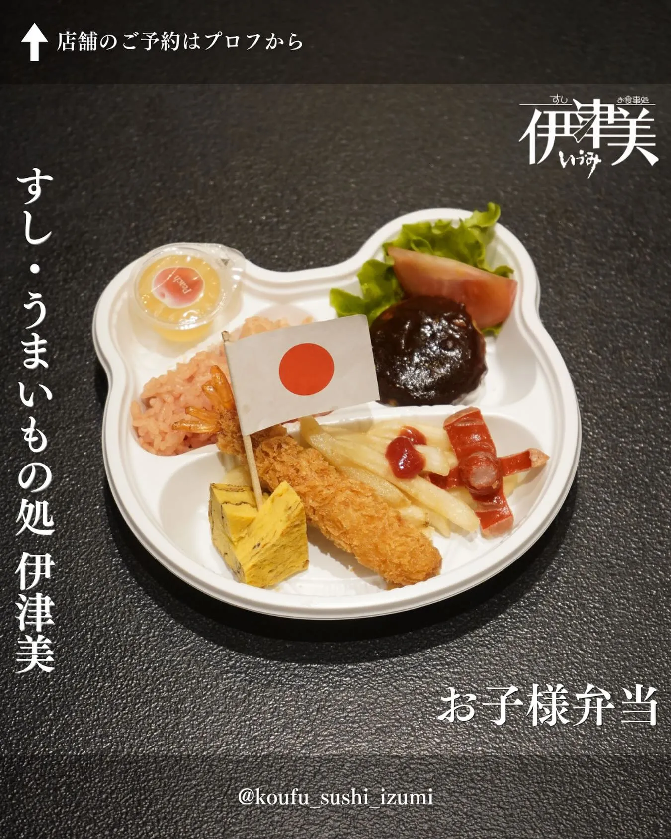 甲府で法事のお食事なら「すし・うまいもの処 伊津美」にお任せ...