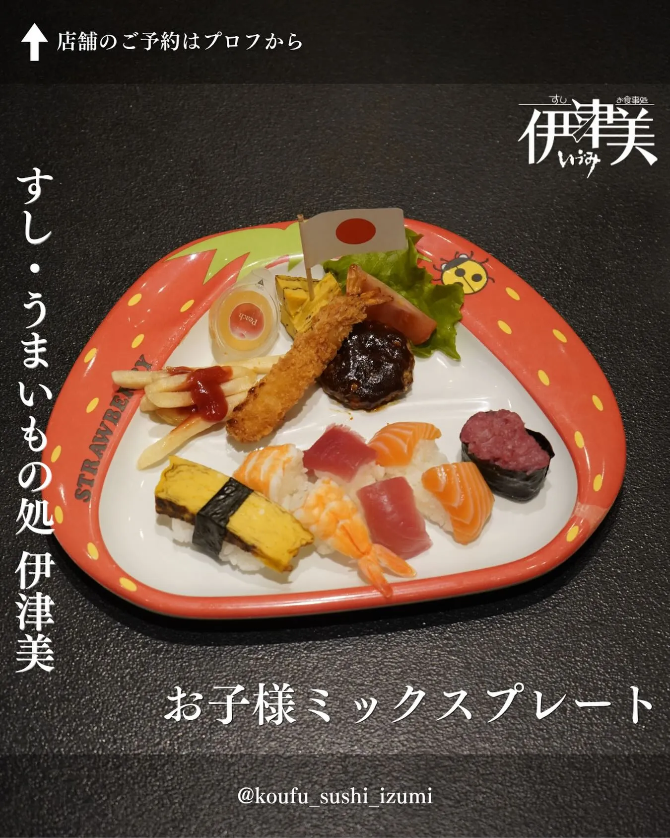 甲府で法事のお食事なら「すし・うまいもの処 伊津美」にお任せ...