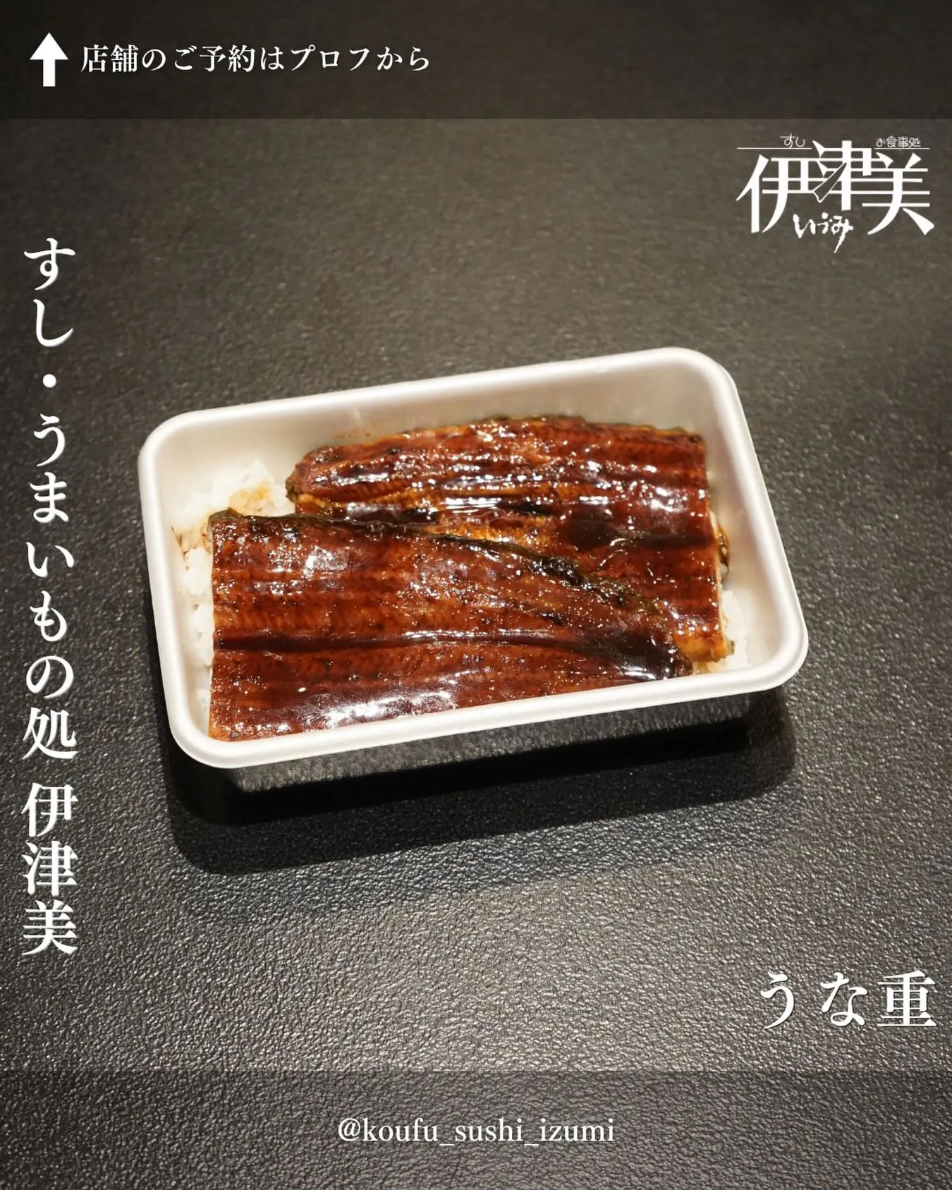 甲府で法事のお食事なら「すし・うまいもの処 伊津美」にお任せ...