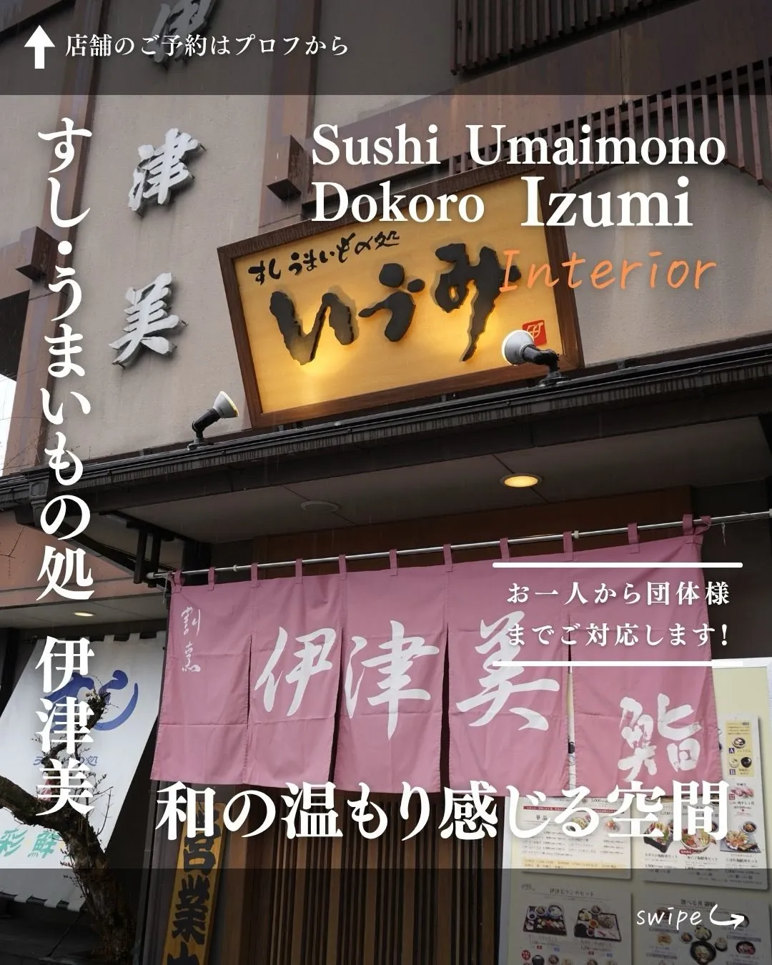 甲府で法事のお食事なら「すし・うまいもの処 伊津美」にお任せ...