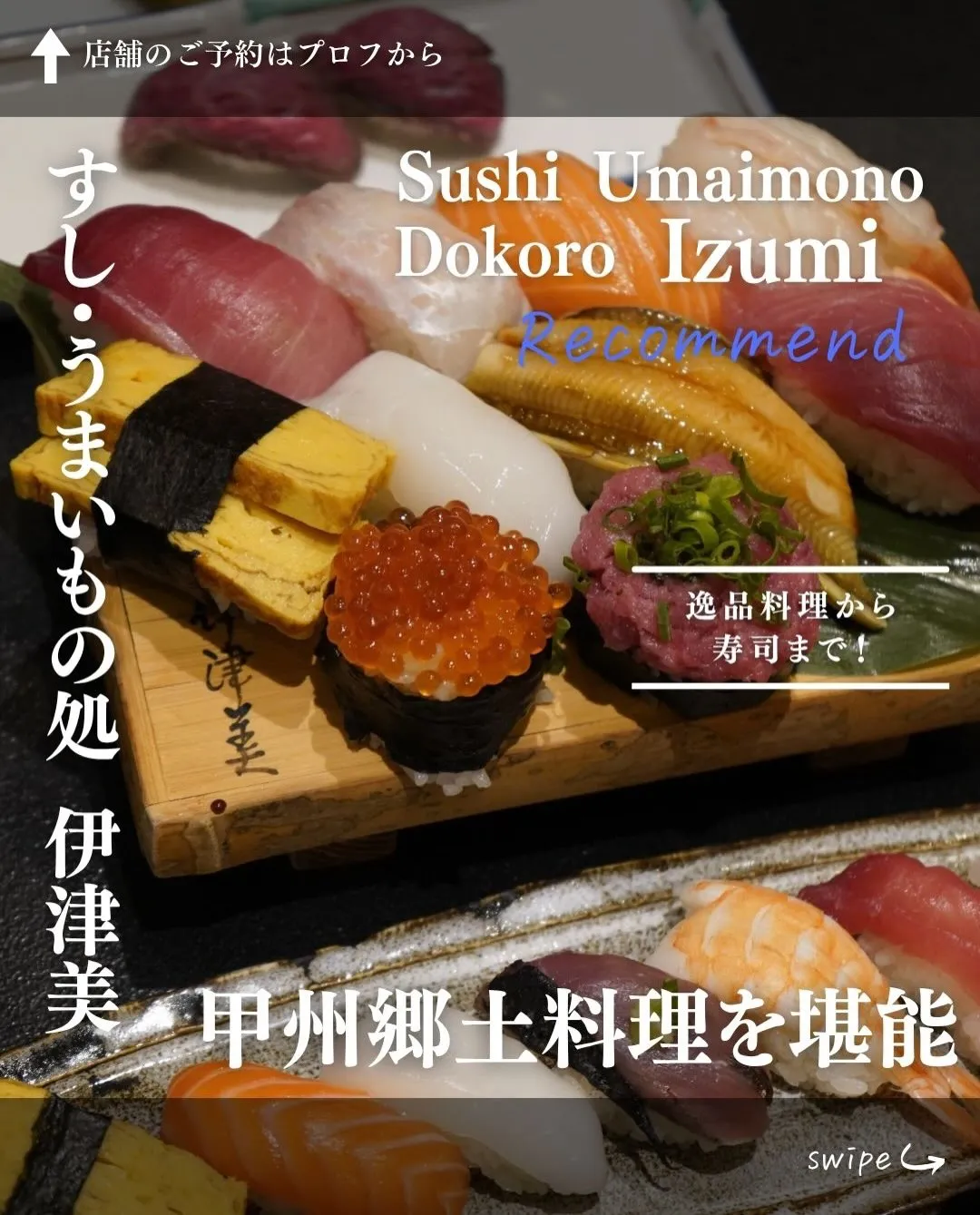 甲府で法事のお食事なら「すし・うまいもの処 伊津美」にお任せ...