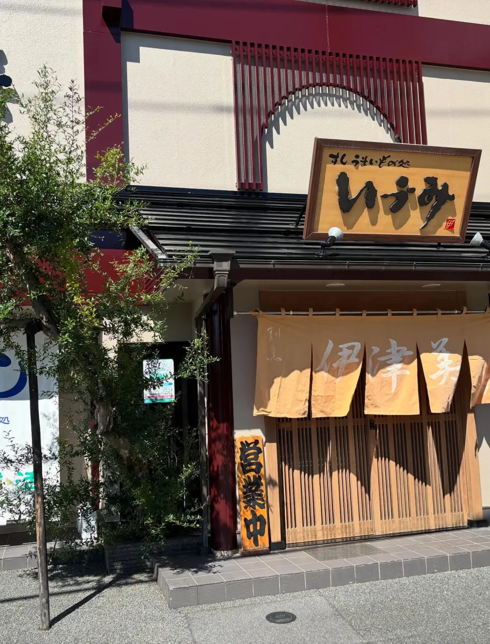 甲府で海鮮なら伊津美にお任せください!